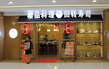 金山萬(wàn)達櫻品料理店裝修