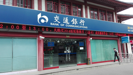 交通銀行.jpg