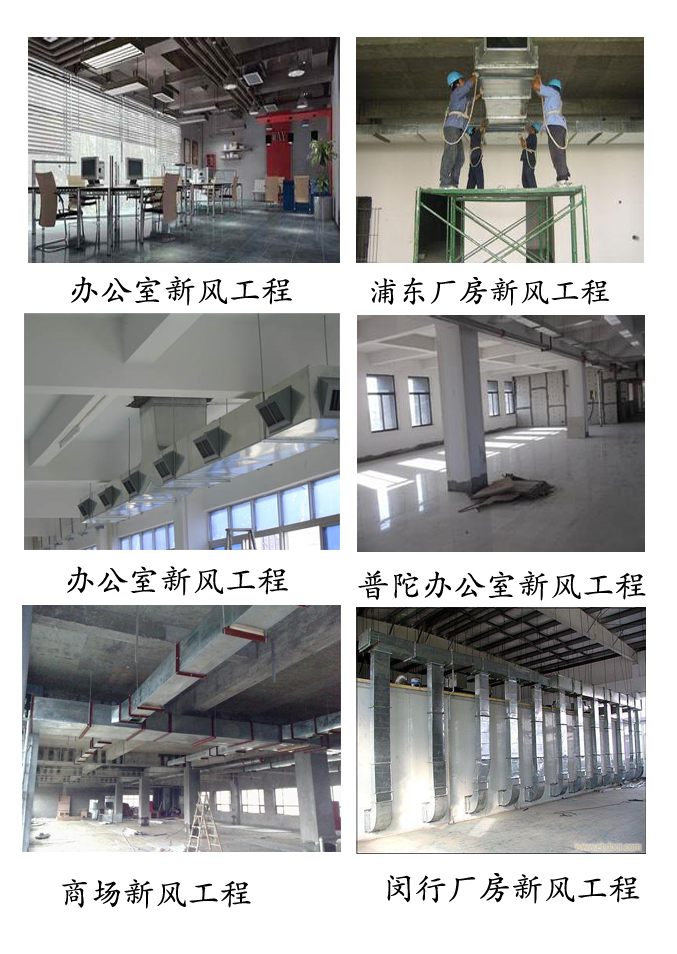 緣環(huán)裝潢公司新風(fēng)工程.jpg